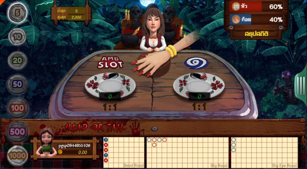 ทดลองเล่นเกม AMBPOKER : Head or Tail Arcade