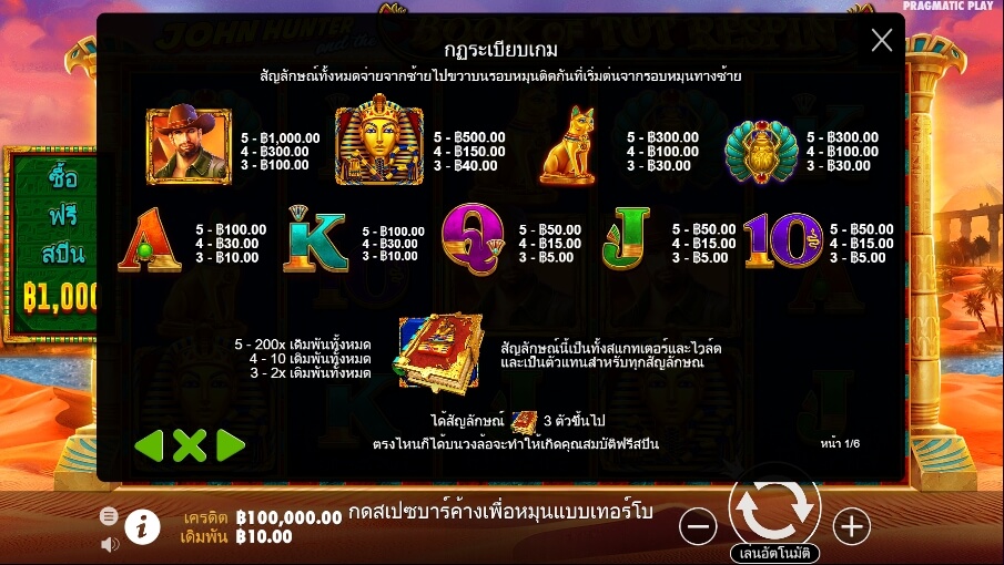 John Hunter and the Book of Tut Respin Pragmatic Play แจกเงินรางวัลเยอะมาก